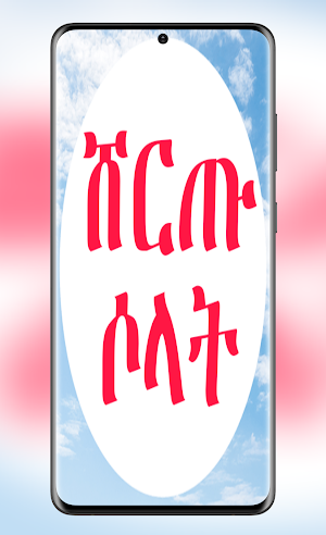 ሹሩጡ ሶላት በአማርኛ በኢብን ከማል Screenshot 0
