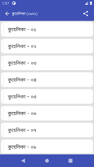 Kazi Nazrul Somogro Screenshot 2
