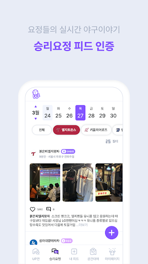 승리요정 인증 앱, 위포츠 Screenshot 2