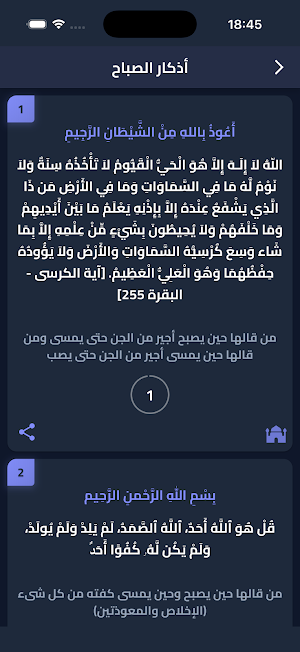 Athkary | أذكاري Screenshot 1