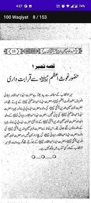 Waqiyat Khawaja Gareeb Nawaz Screenshot 1