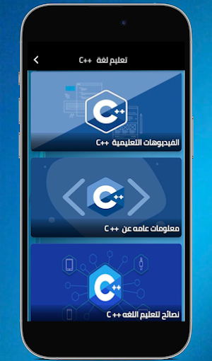 تعليم لغة ++C Screenshot 1