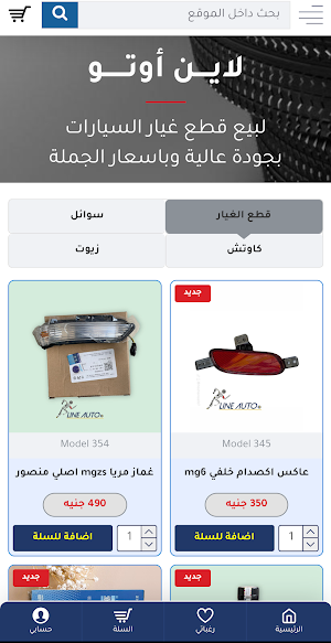 لاين اوتو Screenshot 2