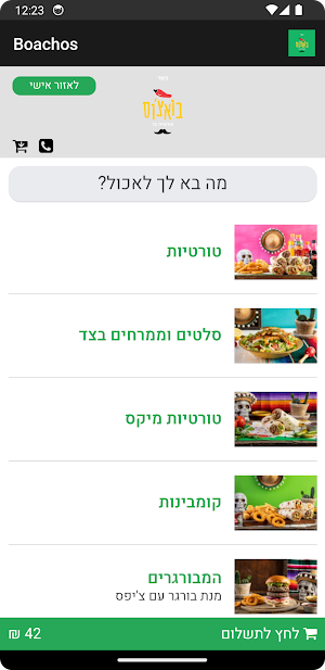 בואצ'וס Screenshot 1