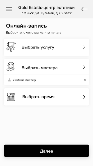 Gold Estetic-центр Screenshot 2