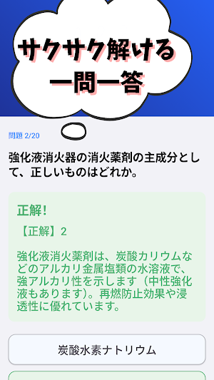消防設備士-乙種-6類-試験対策-国家資格 2026年 Screenshot 1