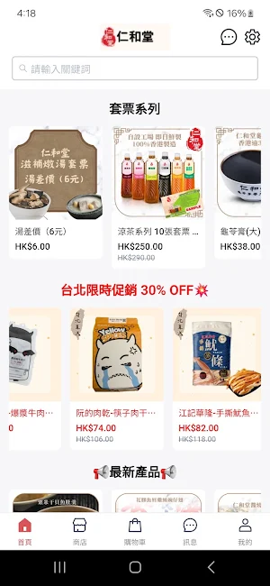 仁和堂 Screenshot 0