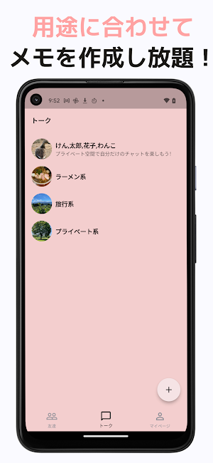 Chat-style SNS Memo Screenshot 1