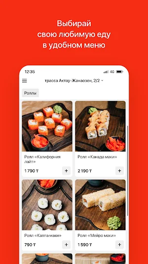 SushiCo | Доставка еды Screenshot 1
