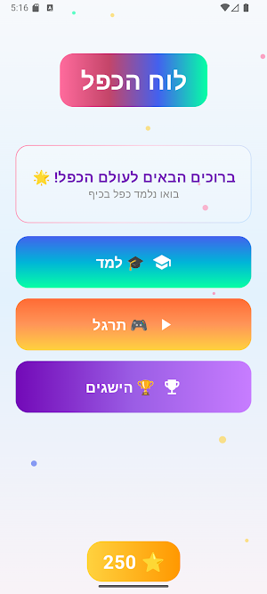 לוח הכפל - NumJa Screenshot 1