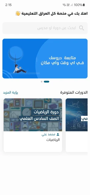 منصة كل العراق التعليمية Screenshot 1
