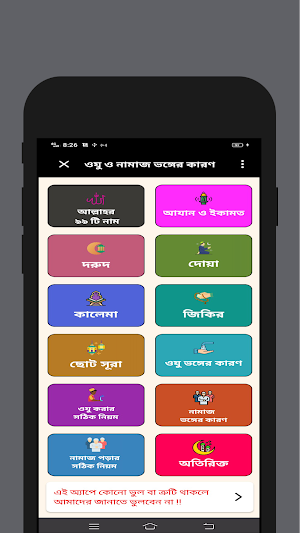 ওযু ও নামাজ ভঙ্গের কারণ Screenshot 0