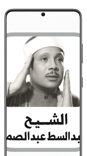 Abdul Basit Abdul Samad Quran Screenshot 0