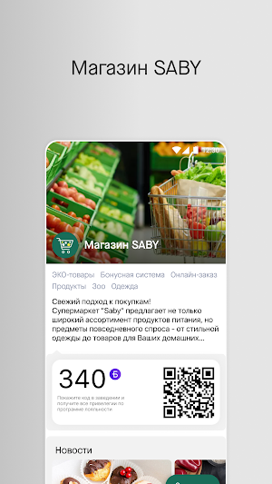 Магазин Saby Screenshot 0