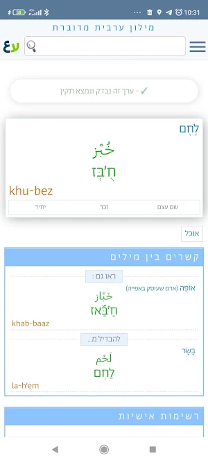 מילון ערבית מדוברת Screenshot 3
