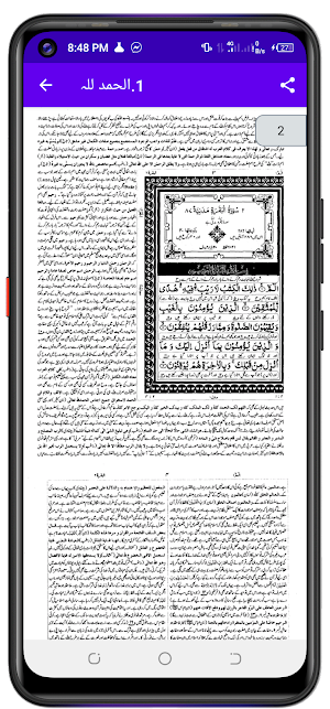 Tafseer e Majidi تفسیر ماجدی Screenshot 3