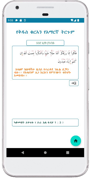 Amharic Quran Translation Screenshot 1
