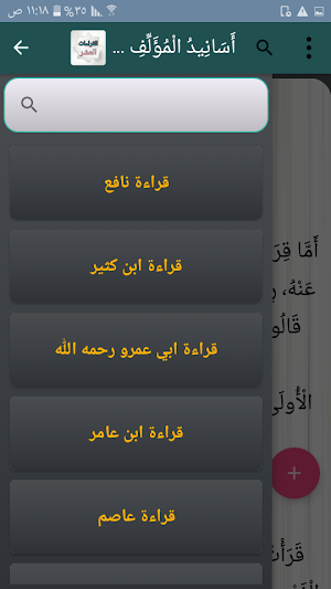النشر في القراءات العشر Screenshot 1