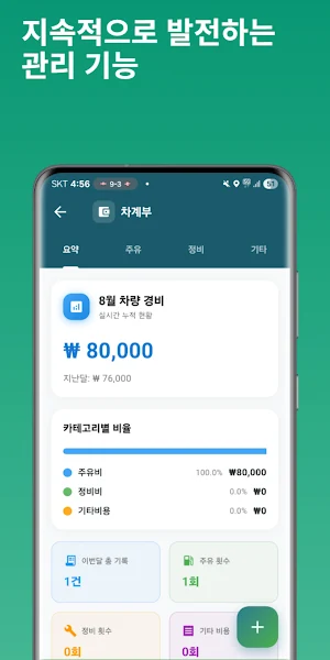 드라이브북 - 자동운행일지, 차계부, 주행기록 Screenshot 3