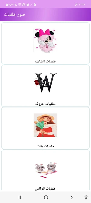 صور خلفيات الشاشه والواتس Screenshot 0