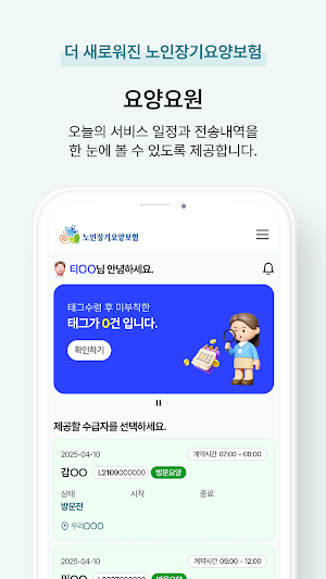 스마트 장기요양 Screenshot 1