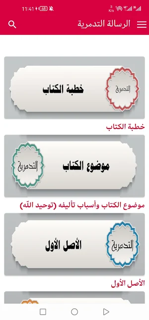 الرسالة التدمرية Screenshot 1