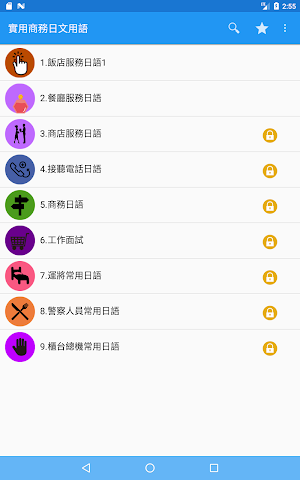 實用商務日文用語1000 Screenshot 1