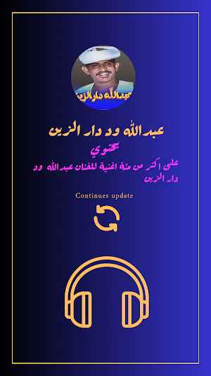 اغاني عبدالله ود دارالزين Screenshot 0