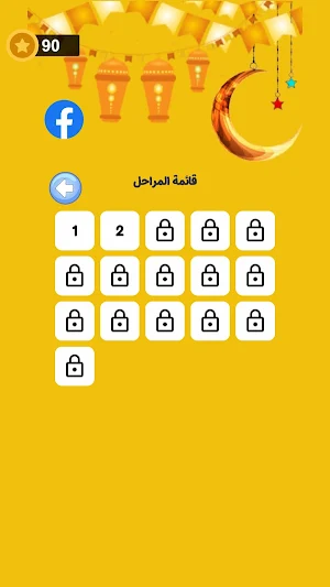 التحدي الرمضاني 2024 Screenshot 1