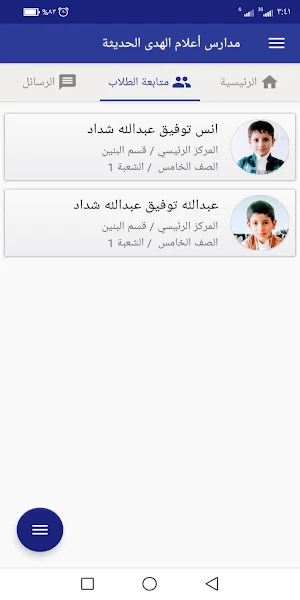مدارس أعلام الهدى الأهلية Screenshot 1