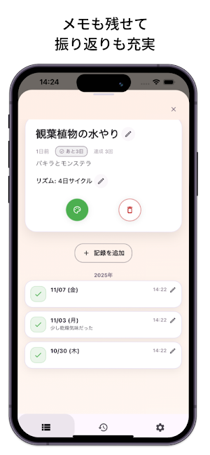 最後いつやった？- Last Tracker Screenshot 3