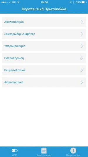 Θεραπευτικά Πρωτόκολλα Screenshot 0