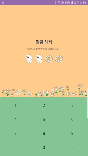옥철이_ 데이지 카톡테마 Screenshot 1