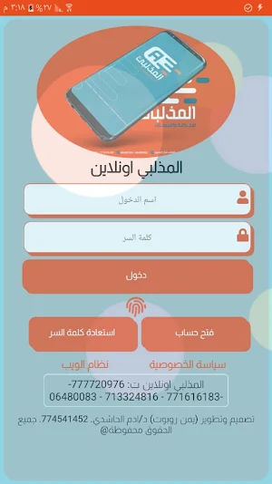 المذلبي اون لاين Screenshot 0