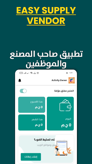 صاحب المصنع - easy supply Screenshot 0