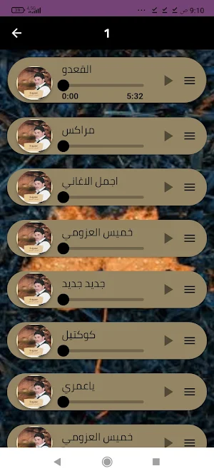 خميس عطيه العزومي2024بدون نت Screenshot 1
