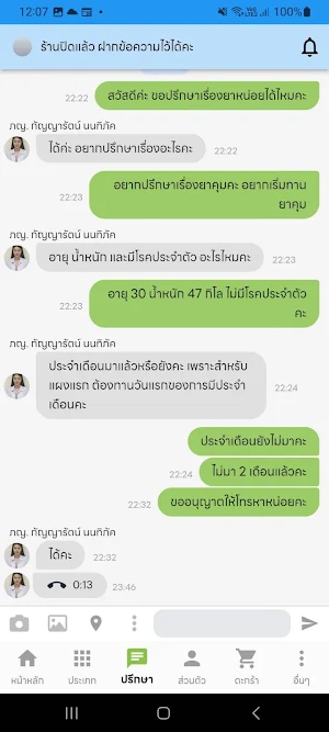 พระบางเภสัช Screenshot 2