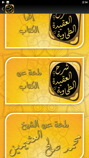 شرح العقيدة الطحاوية بن عثيمين Screenshot 2
