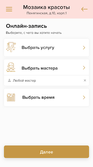 Мозаика красоты Screenshot 2
