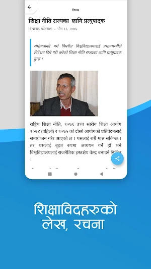 Edupatra Screenshot 1