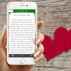 أسئلة صراحة وجرأة بين الزوجين Screenshot 3