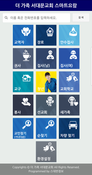 서대문교회 스마트요람 Screenshot 2