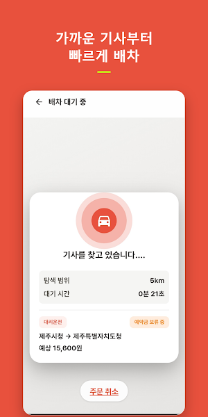 리턴카 - 제주 대리운전·탁송·발렛 Screenshot 2