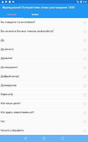 Французский Путешествие слово разговорник 1000 Screenshot 2