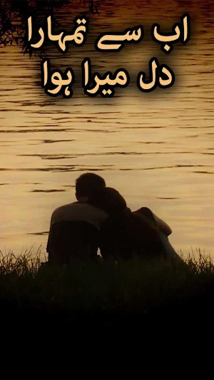 Ab Se Tumhara Dil Mera Hua by Mahwish Khan Screenshot 0