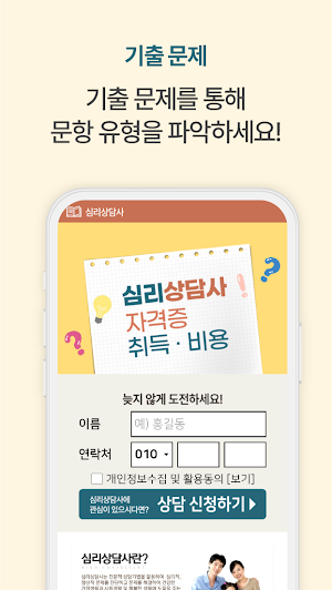 심리상담사 - 자격증 취득 비용 방법 자격정보 Screenshot 1