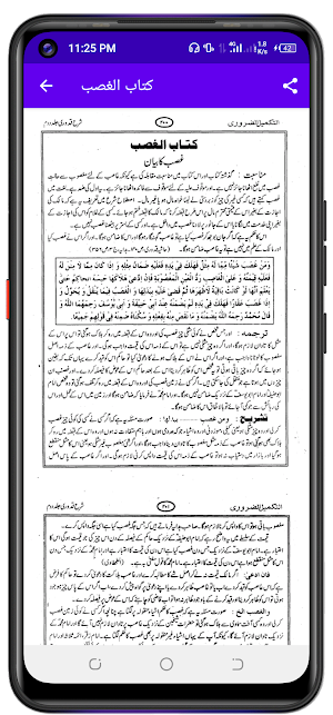 التکمیل الضروی شرح قدوری Screenshot 2