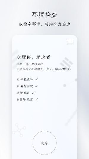 念力 Screenshot 1