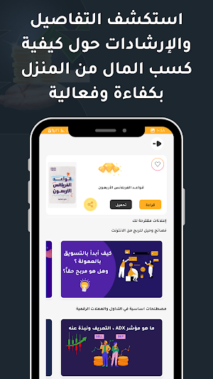 كسب المال و الربح من الانترنت Screenshot 3