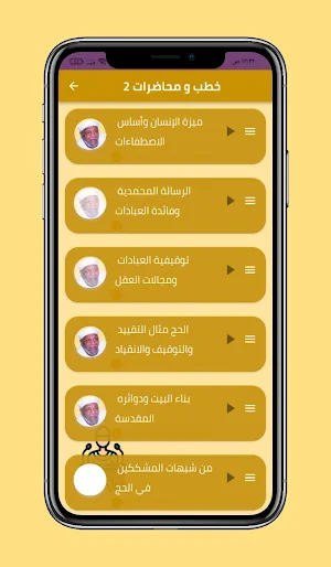 خطب ومحاضرات محمد الشعراوي Screenshot 2